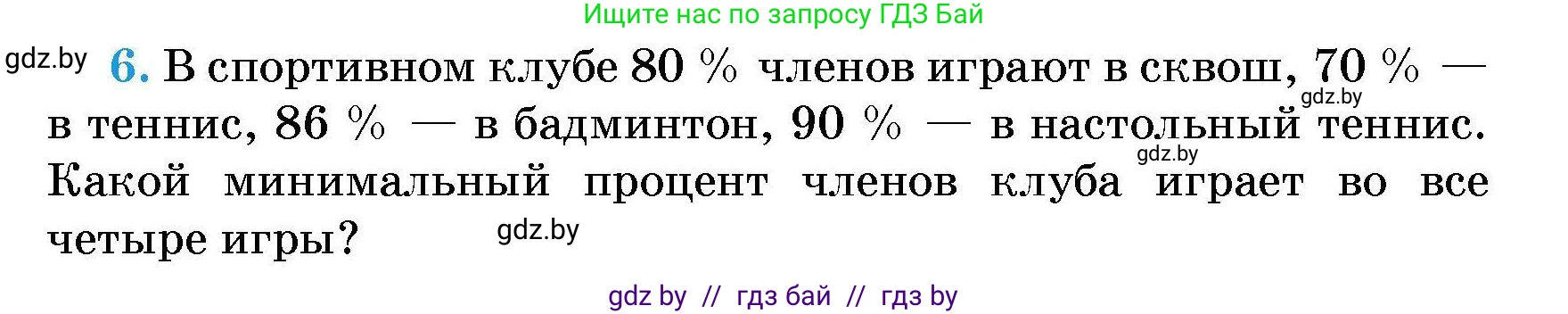 Алгебра, 7-9 класс Сборник задач, авторы: Арефьева Ирина Глебовна, Пирютко Ольга Николаевна, издательство Народная асвета, Минск, 2020, страница 212, номер 6, Условие
