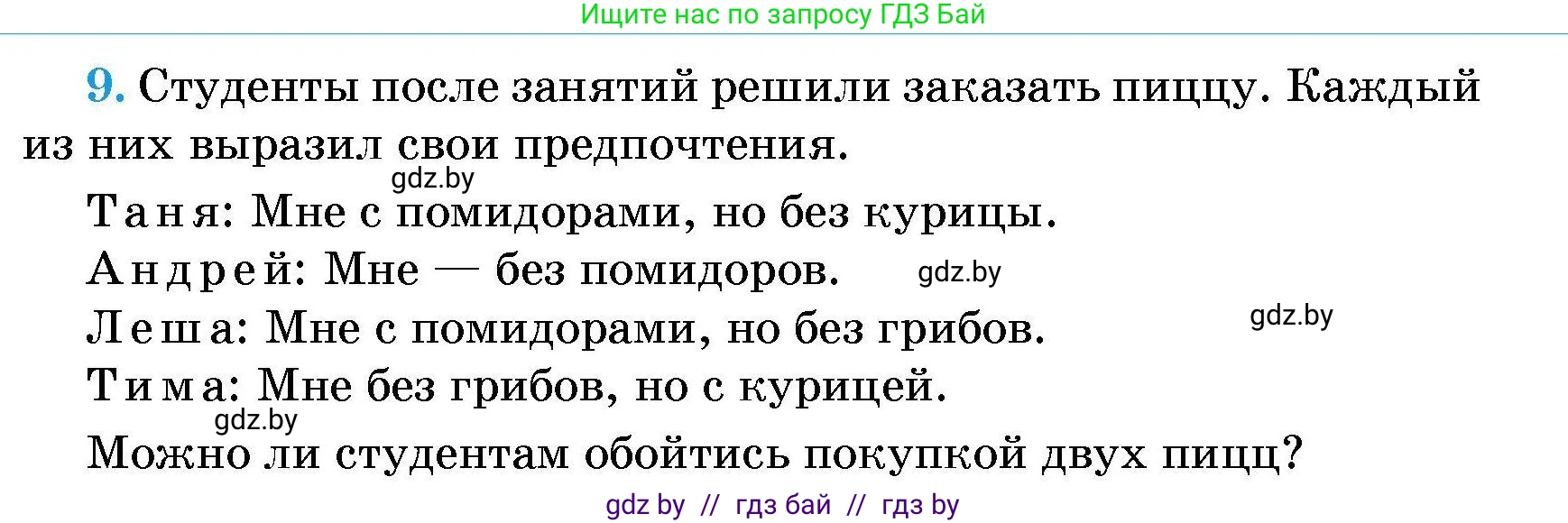 Алгебра, 7-9 класс Сборник задач, авторы: Арефьева Ирина Глебовна, Пирютко Ольга Николаевна, издательство Народная асвета, Минск, 2020, страница 213, номер 9, Условие