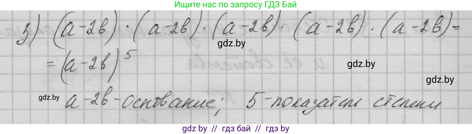 Алгебра, 7-9 класс Сборник задач, авторы: Арефьева Ирина Глебовна, Пирютко Ольга Николаевна, издательство Народная асвета, Минск, 2020, страница 6, номер 1.1, Решение (продолжение 2)