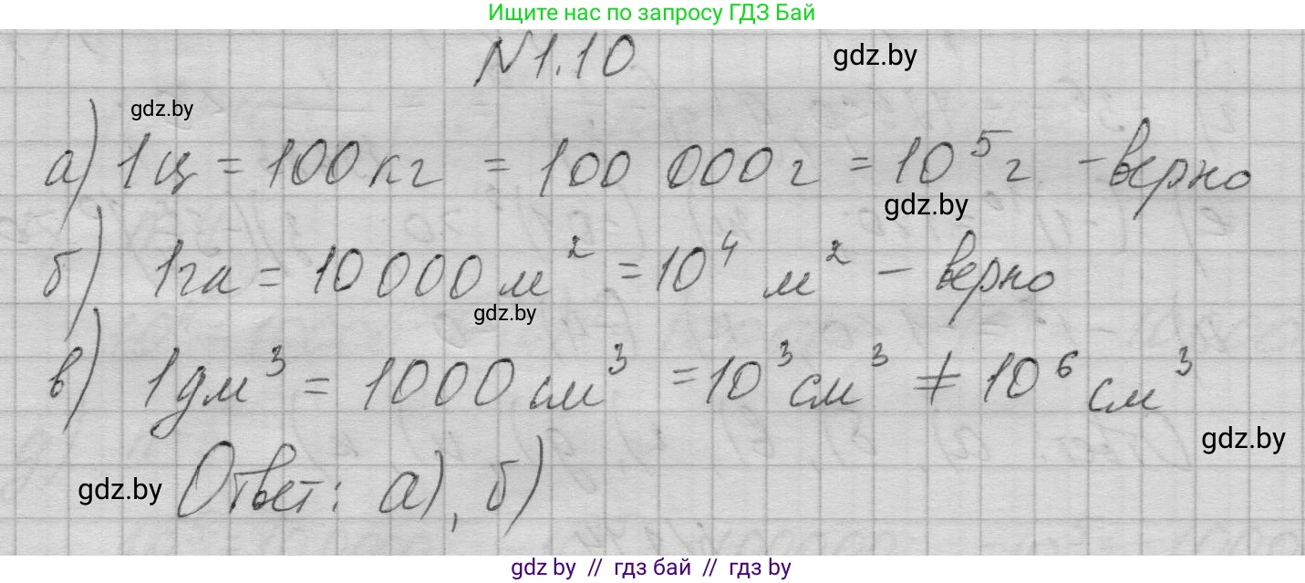 Алгебра, 7-9 класс Сборник задач, авторы: Арефьева Ирина Глебовна, Пирютко Ольга Николаевна, издательство Народная асвета, Минск, 2020, страница 7, номер 1.10, Решение