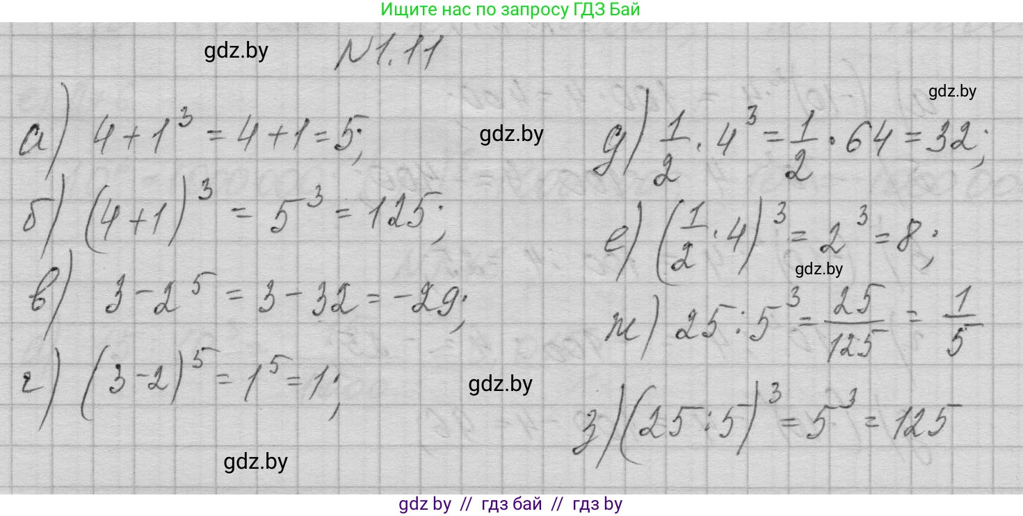 Алгебра, 7-9 класс Сборник задач, авторы: Арефьева Ирина Глебовна, Пирютко Ольга Николаевна, издательство Народная асвета, Минск, 2020, страница 7, номер 1.11, Решение
