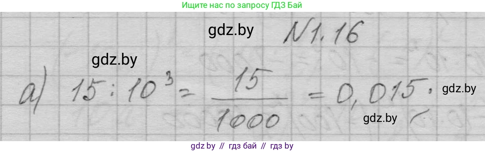 Алгебра, 7-9 класс Сборник задач, авторы: Арефьева Ирина Глебовна, Пирютко Ольга Николаевна, издательство Народная асвета, Минск, 2020, страница 8, номер 1.16, Решение