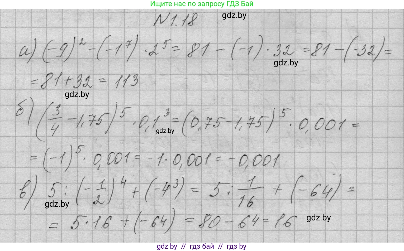 Алгебра, 7-9 класс Сборник задач, авторы: Арефьева Ирина Глебовна, Пирютко Ольга Николаевна, издательство Народная асвета, Минск, 2020, страница 8, номер 1.18, Решение