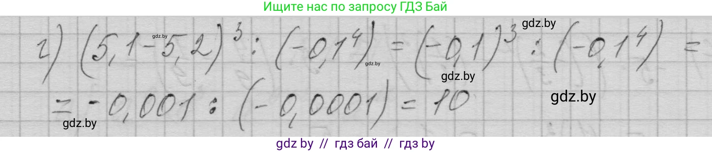 Алгебра, 7-9 класс Сборник задач, авторы: Арефьева Ирина Глебовна, Пирютко Ольга Николаевна, издательство Народная асвета, Минск, 2020, страница 8, номер 1.18, Решение (продолжение 2)