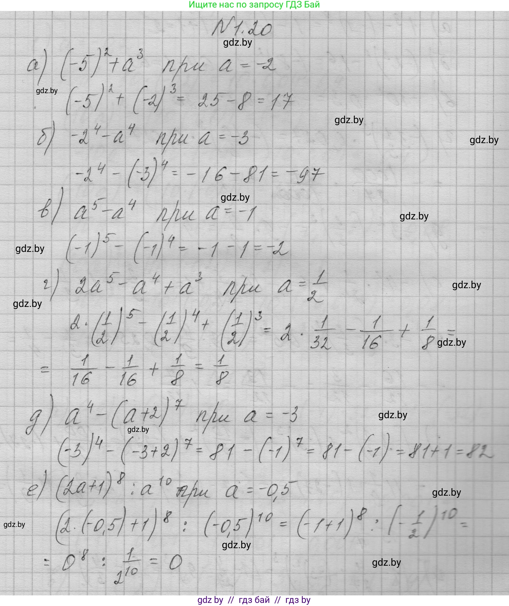 Алгебра, 7-9 класс Сборник задач, авторы: Арефьева Ирина Глебовна, Пирютко Ольга Николаевна, издательство Народная асвета, Минск, 2020, страница 9, номер 1.20, Решение