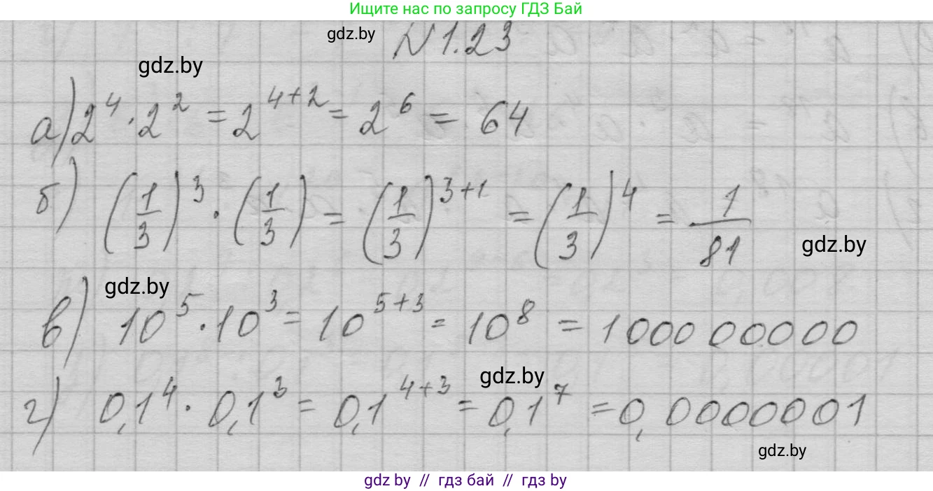 Алгебра, 7-9 класс Сборник задач, авторы: Арефьева Ирина Глебовна, Пирютко Ольга Николаевна, издательство Народная асвета, Минск, 2020, страница 9, номер 1.23, Решение