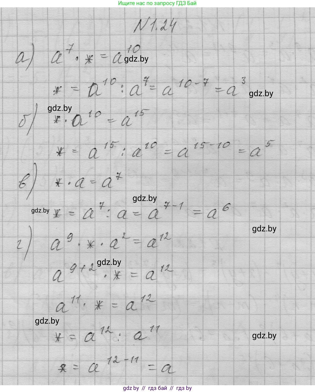 Алгебра, 7-9 класс Сборник задач, авторы: Арефьева Ирина Глебовна, Пирютко Ольга Николаевна, издательство Народная асвета, Минск, 2020, страница 9, номер 1.24, Решение