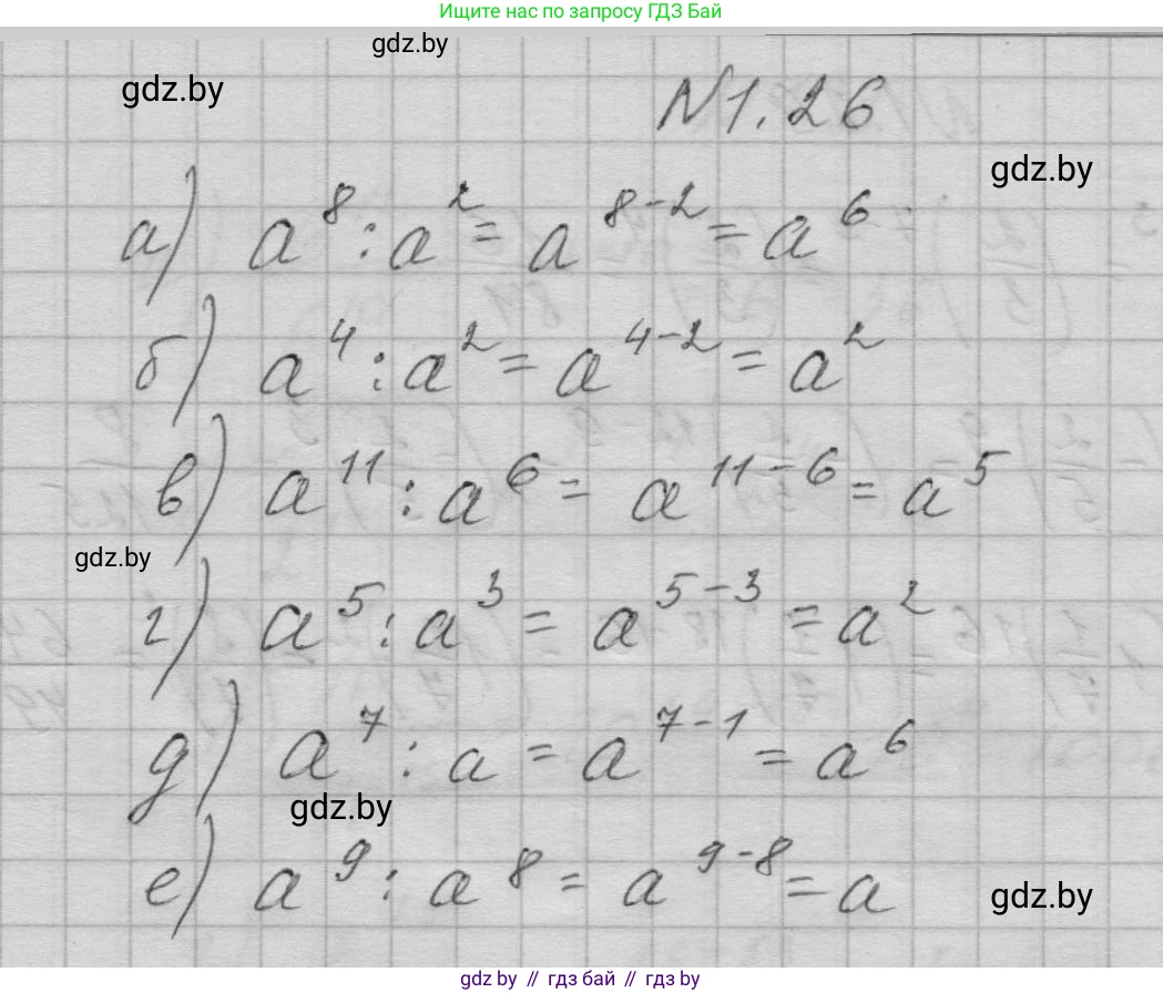 Алгебра, 7-9 класс Сборник задач, авторы: Арефьева Ирина Глебовна, Пирютко Ольга Николаевна, издательство Народная асвета, Минск, 2020, страница 9, номер 1.26, Решение