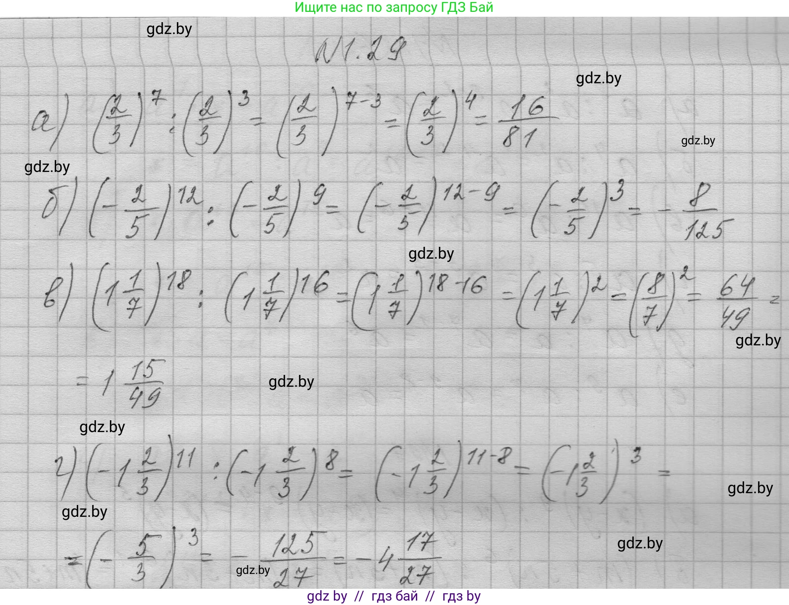 Алгебра, 7-9 класс Сборник задач, авторы: Арефьева Ирина Глебовна, Пирютко Ольга Николаевна, издательство Народная асвета, Минск, 2020, страница 10, номер 1.29, Решение