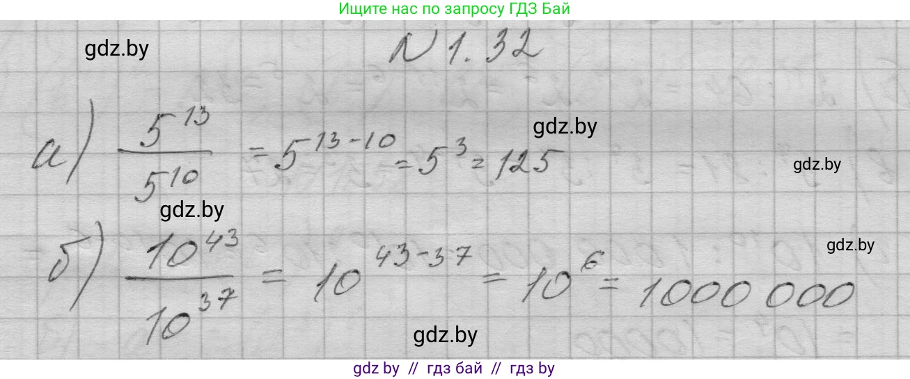 Алгебра, 7-9 класс Сборник задач, авторы: Арефьева Ирина Глебовна, Пирютко Ольга Николаевна, издательство Народная асвета, Минск, 2020, страница 10, номер 1.32, Решение