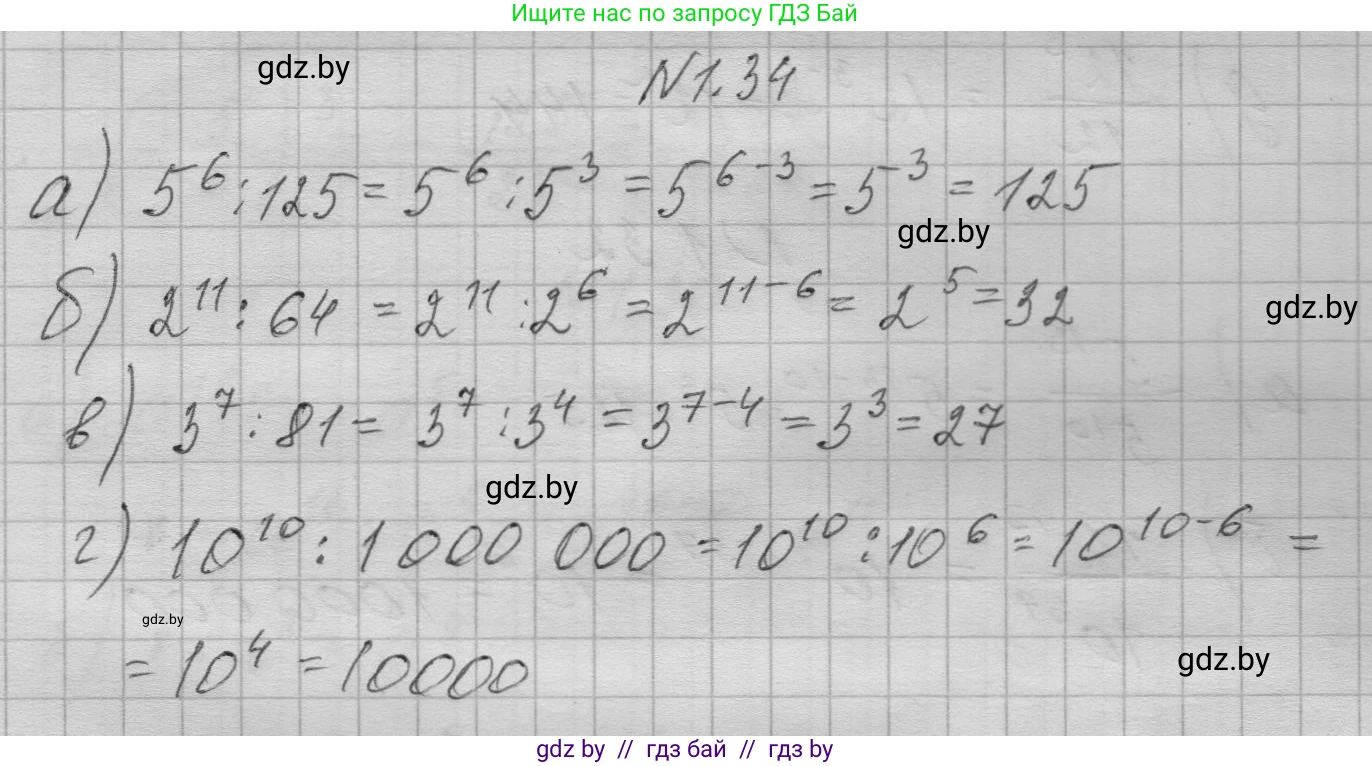 Алгебра, 7-9 класс Сборник задач, авторы: Арефьева Ирина Глебовна, Пирютко Ольга Николаевна, издательство Народная асвета, Минск, 2020, страница 10, номер 1.34, Решение