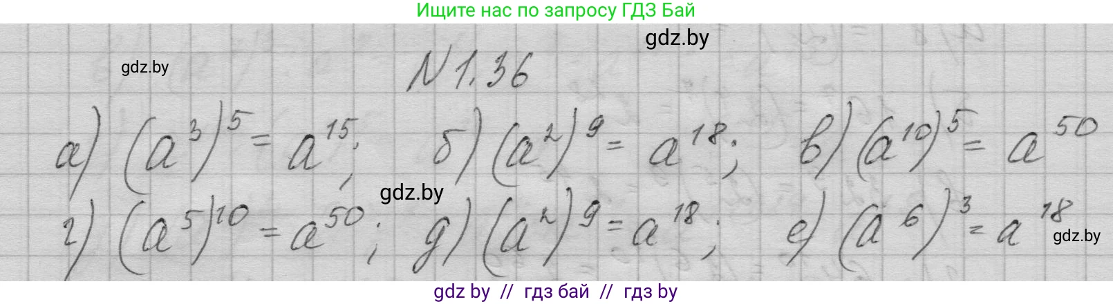 Алгебра, 7-9 класс Сборник задач, авторы: Арефьева Ирина Глебовна, Пирютко Ольга Николаевна, издательство Народная асвета, Минск, 2020, страница 11, номер 1.36, Решение