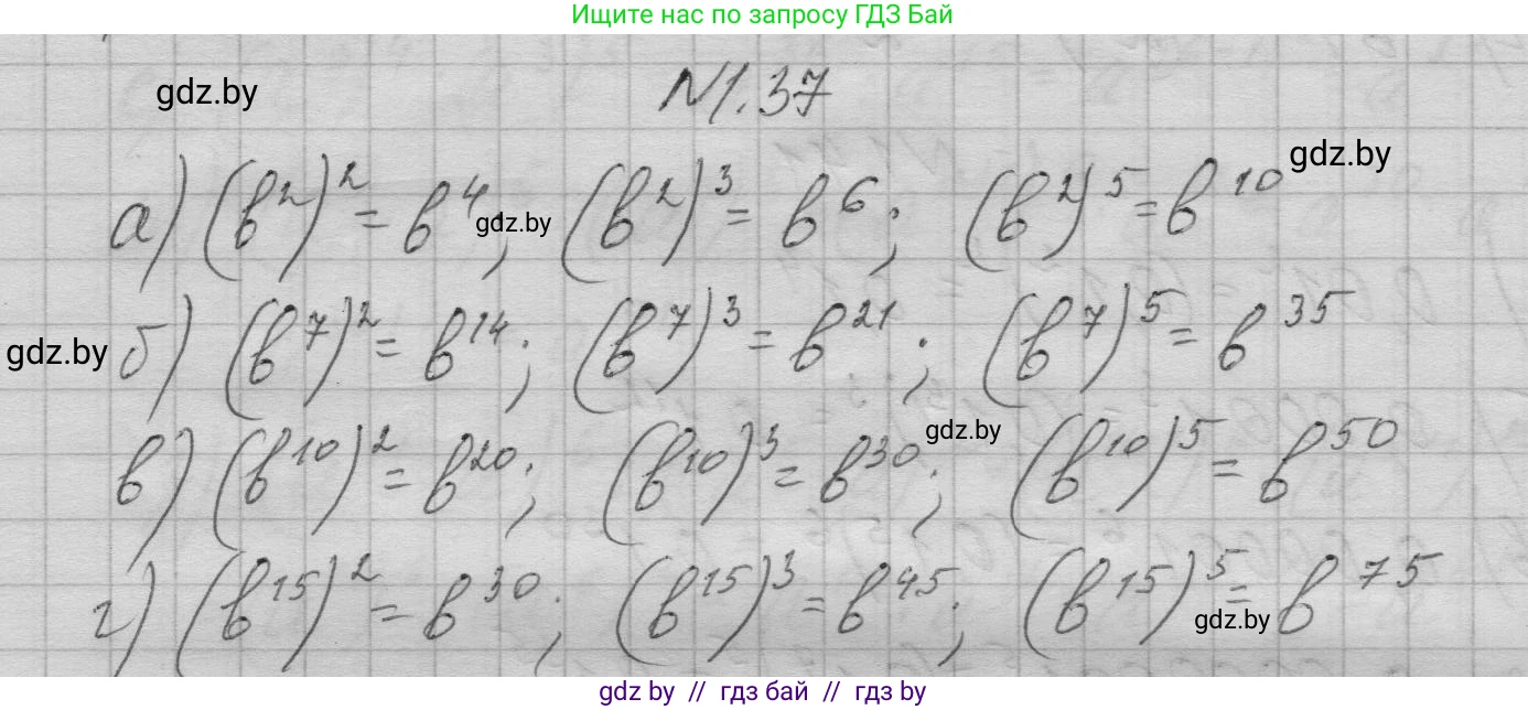 Алгебра, 7-9 класс Сборник задач, авторы: Арефьева Ирина Глебовна, Пирютко Ольга Николаевна, издательство Народная асвета, Минск, 2020, страница 11, номер 1.37, Решение