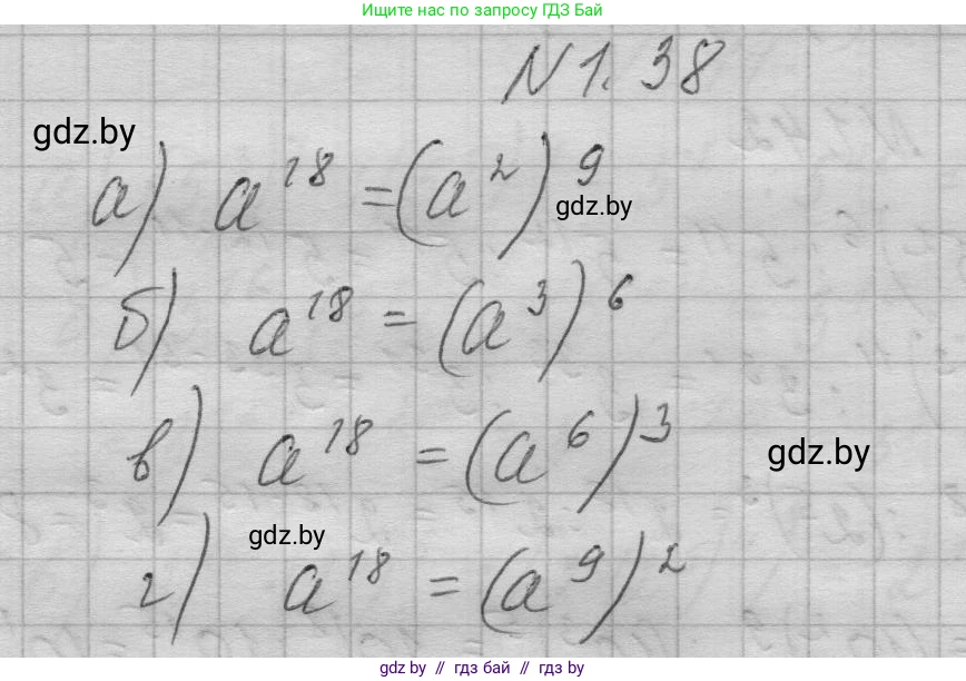 Алгебра, 7-9 класс Сборник задач, авторы: Арефьева Ирина Глебовна, Пирютко Ольга Николаевна, издательство Народная асвета, Минск, 2020, страница 11, номер 1.38, Решение