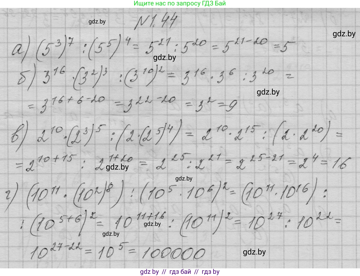 Алгебра, 7-9 класс Сборник задач, авторы: Арефьева Ирина Глебовна, Пирютко Ольга Николаевна, издательство Народная асвета, Минск, 2020, страница 11, номер 1.44, Решение