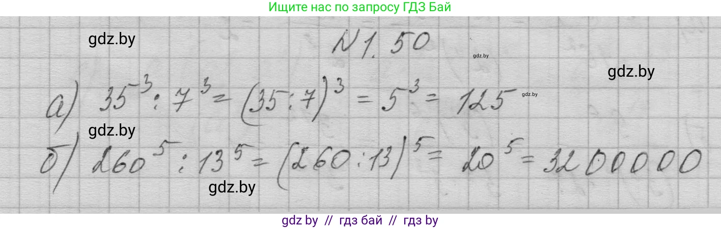 Алгебра, 7-9 класс Сборник задач, авторы: Арефьева Ирина Глебовна, Пирютко Ольга Николаевна, издательство Народная асвета, Минск, 2020, страница 12, номер 1.50, Решение