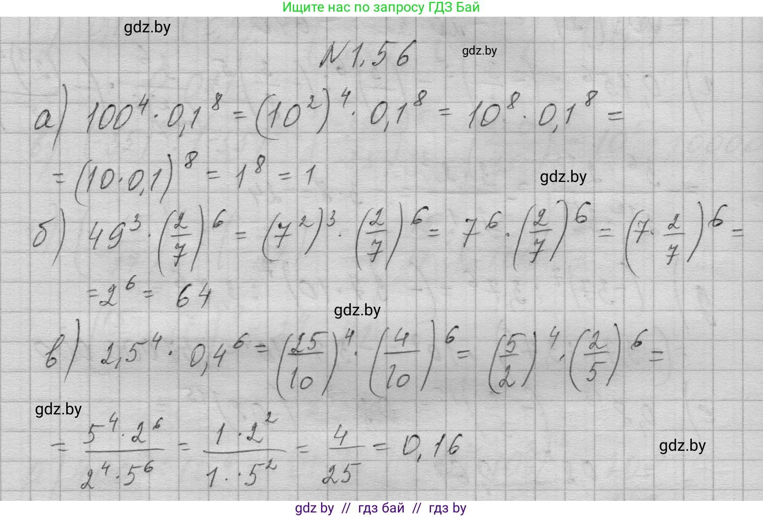 Алгебра, 7-9 класс Сборник задач, авторы: Арефьева Ирина Глебовна, Пирютко Ольга Николаевна, издательство Народная асвета, Минск, 2020, страница 13, номер 1.56, Решение