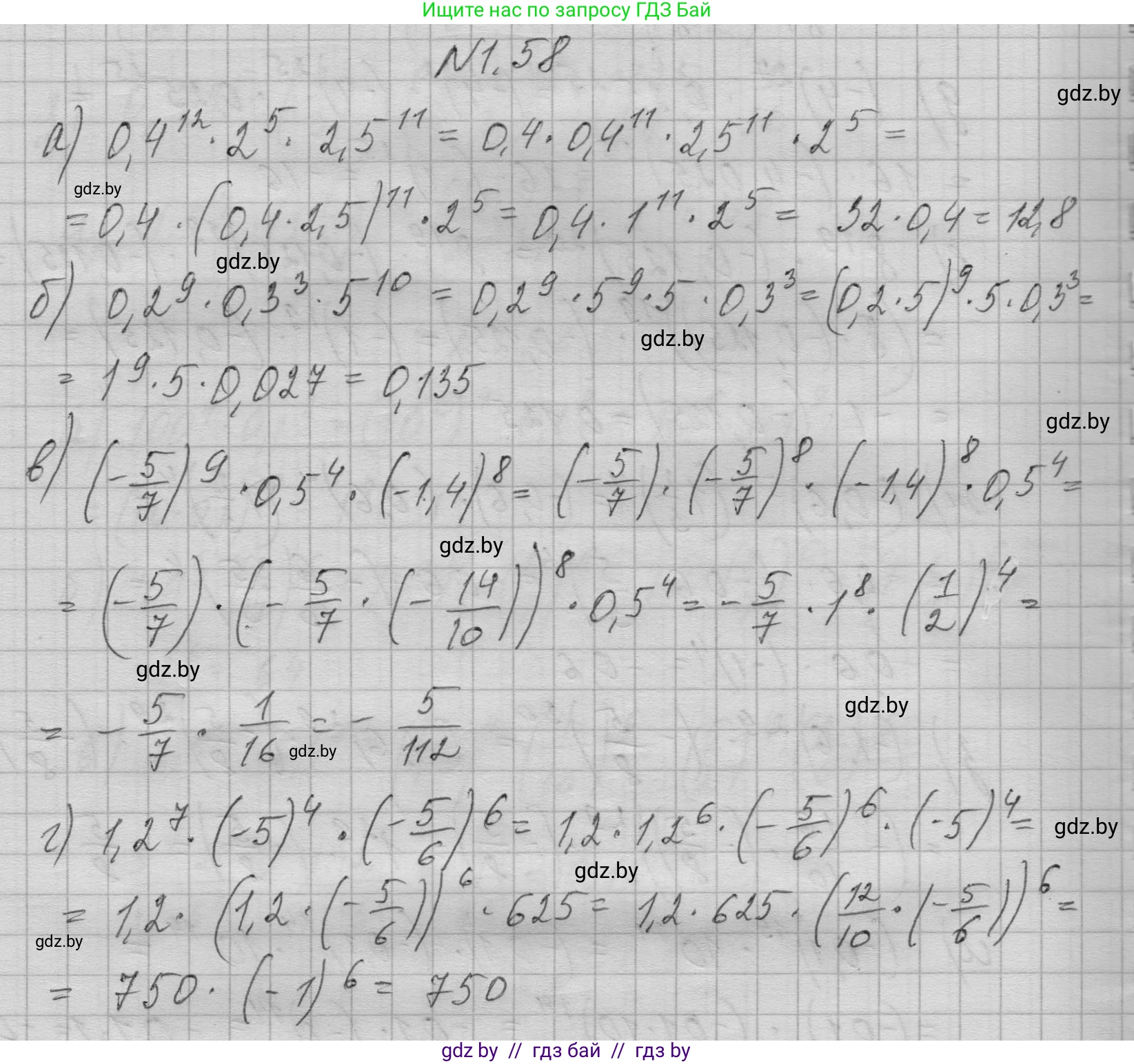 Алгебра, 7-9 класс Сборник задач, авторы: Арефьева Ирина Глебовна, Пирютко Ольга Николаевна, издательство Народная асвета, Минск, 2020, страница 14, номер 1.58, Решение