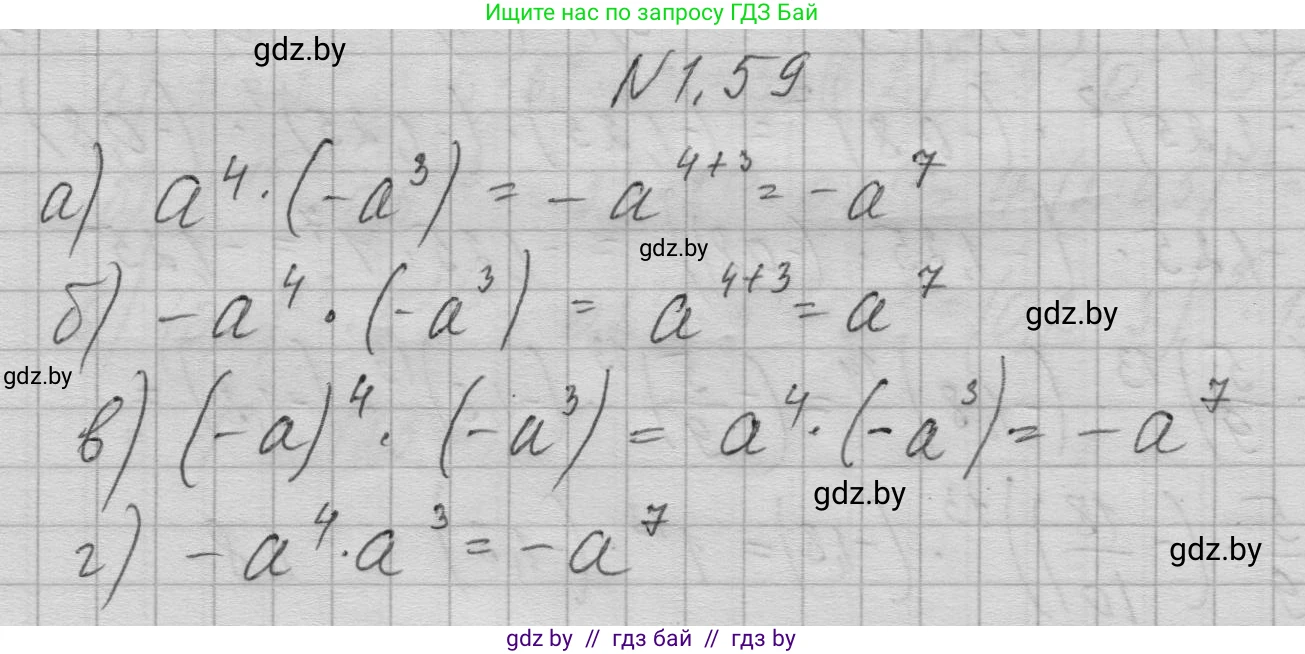 Алгебра, 7-9 класс Сборник задач, авторы: Арефьева Ирина Глебовна, Пирютко Ольга Николаевна, издательство Народная асвета, Минск, 2020, страница 14, номер 1.59, Решение