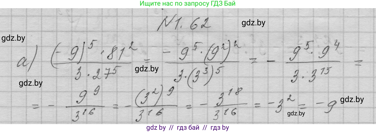 Алгебра, 7-9 класс Сборник задач, авторы: Арефьева Ирина Глебовна, Пирютко Ольга Николаевна, издательство Народная асвета, Минск, 2020, страница 14, номер 1.62, Решение