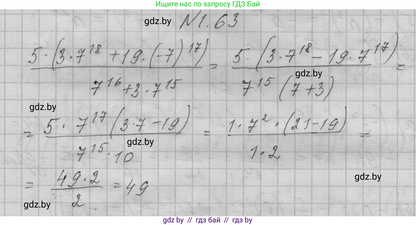 Алгебра, 7-9 класс Сборник задач, авторы: Арефьева Ирина Глебовна, Пирютко Ольга Николаевна, издательство Народная асвета, Минск, 2020, страница 14, номер 1.63, Решение