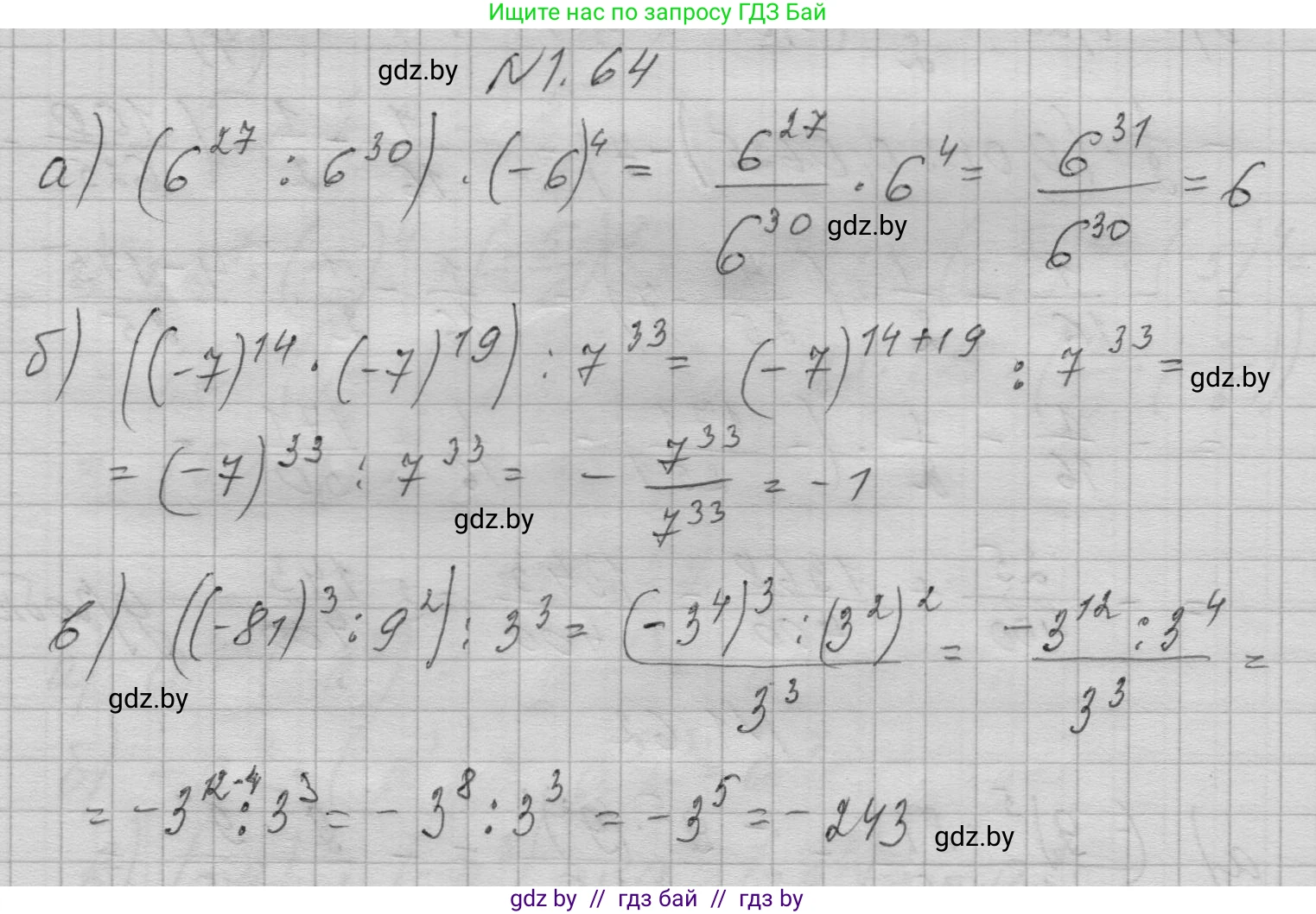 Алгебра, 7-9 класс Сборник задач, авторы: Арефьева Ирина Глебовна, Пирютко Ольга Николаевна, издательство Народная асвета, Минск, 2020, страница 14, номер 1.64, Решение