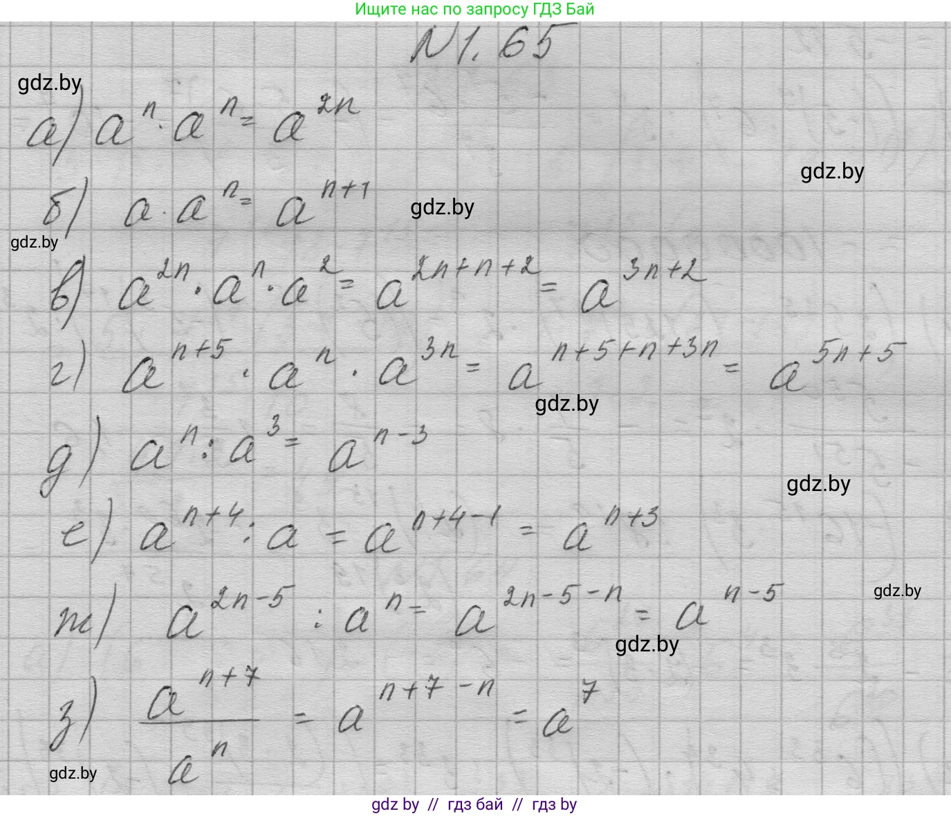 Алгебра, 7-9 класс Сборник задач, авторы: Арефьева Ирина Глебовна, Пирютко Ольга Николаевна, издательство Народная асвета, Минск, 2020, страница 14, номер 1.65, Решение