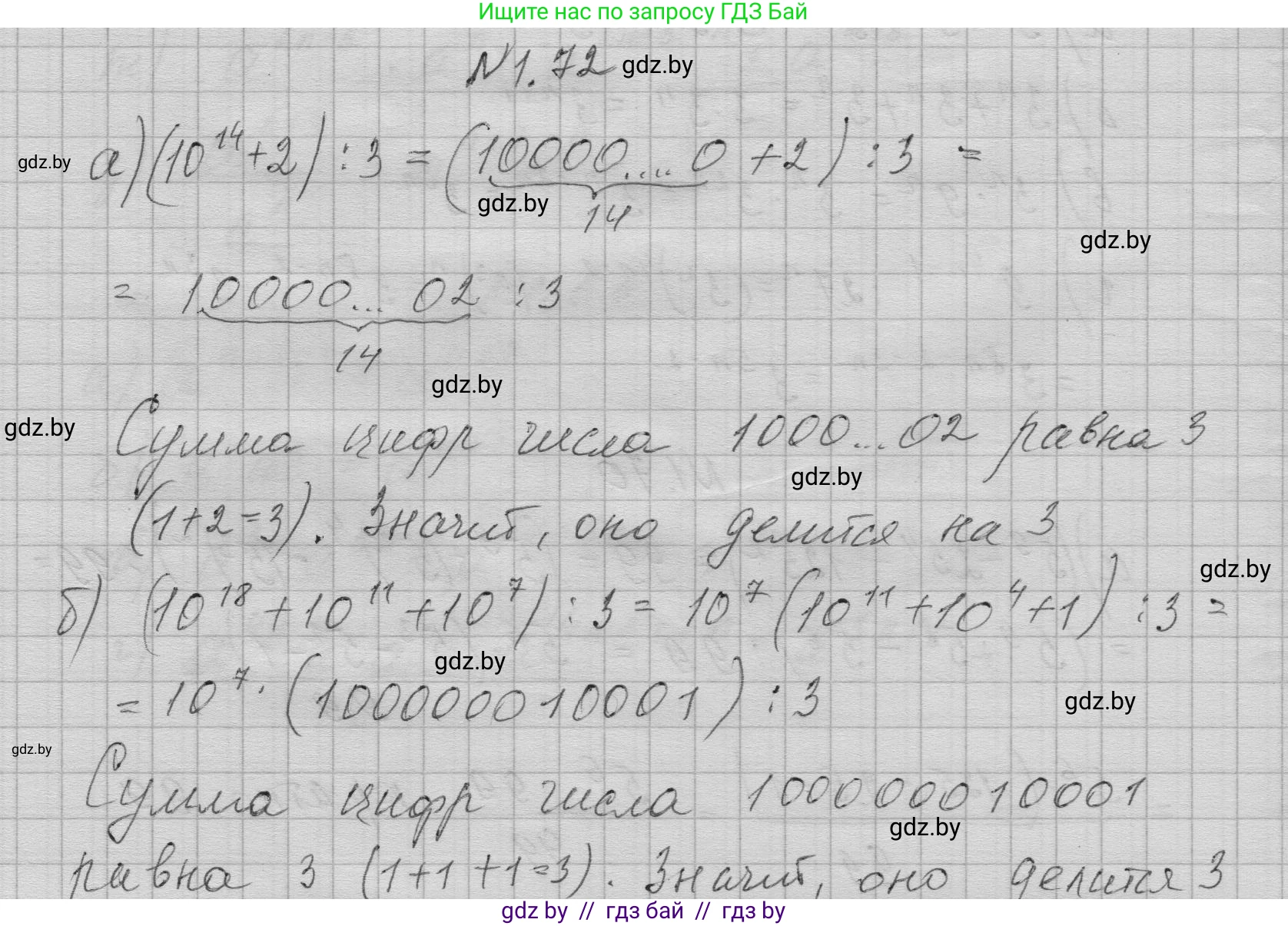 Алгебра, 7-9 класс Сборник задач, авторы: Арефьева Ирина Глебовна, Пирютко Ольга Николаевна, издательство Народная асвета, Минск, 2020, страница 15, номер 1.72, Решение