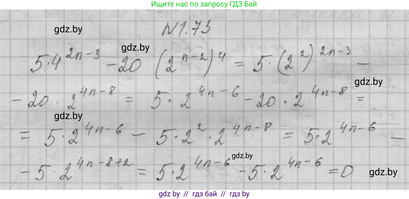 Алгебра, 7-9 класс Сборник задач, авторы: Арефьева Ирина Глебовна, Пирютко Ольга Николаевна, издательство Народная асвета, Минск, 2020, страница 15, номер 1.73, Решение