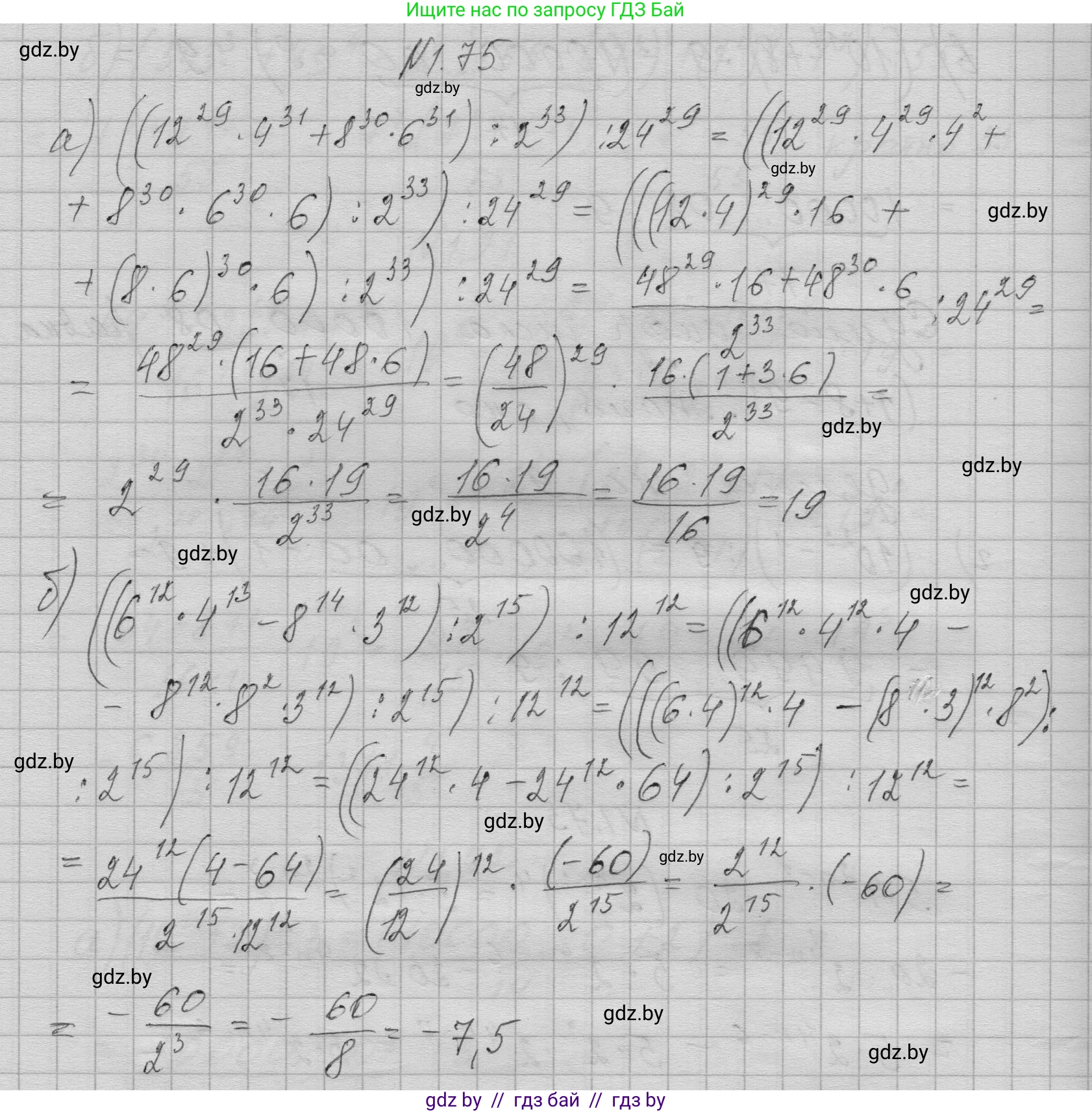 Алгебра, 7-9 класс Сборник задач, авторы: Арефьева Ирина Глебовна, Пирютко Ольга Николаевна, издательство Народная асвета, Минск, 2020, страница 15, номер 1.75, Решение