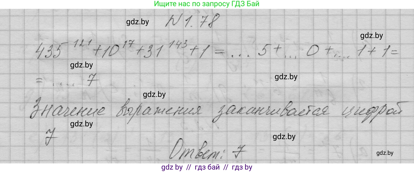 Алгебра, 7-9 класс Сборник задач, авторы: Арефьева Ирина Глебовна, Пирютко Ольга Николаевна, издательство Народная асвета, Минск, 2020, страница 16, номер 1.78, Решение