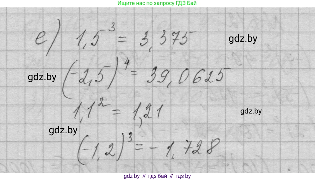 Алгебра, 7-9 класс Сборник задач, авторы: Арефьева Ирина Глебовна, Пирютко Ольга Николаевна, издательство Народная асвета, Минск, 2020, страница 7, номер 1.8, Решение (продолжение 2)