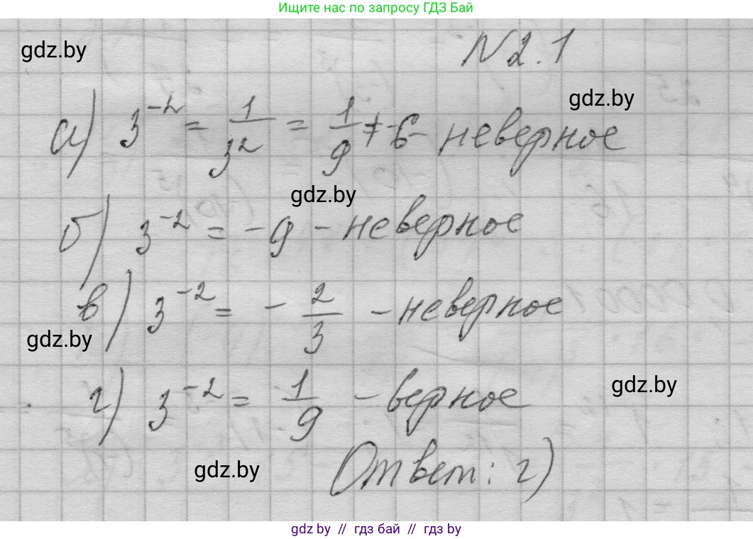Алгебра, 7-9 класс Сборник задач, авторы: Арефьева Ирина Глебовна, Пирютко Ольга Николаевна, издательство Народная асвета, Минск, 2020, страница 16, номер 2.1, Решение