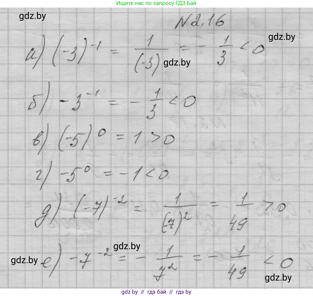 Алгебра, 7-9 класс Сборник задач, авторы: Арефьева Ирина Глебовна, Пирютко Ольга Николаевна, издательство Народная асвета, Минск, 2020, страница 18, номер 2.16, Решение