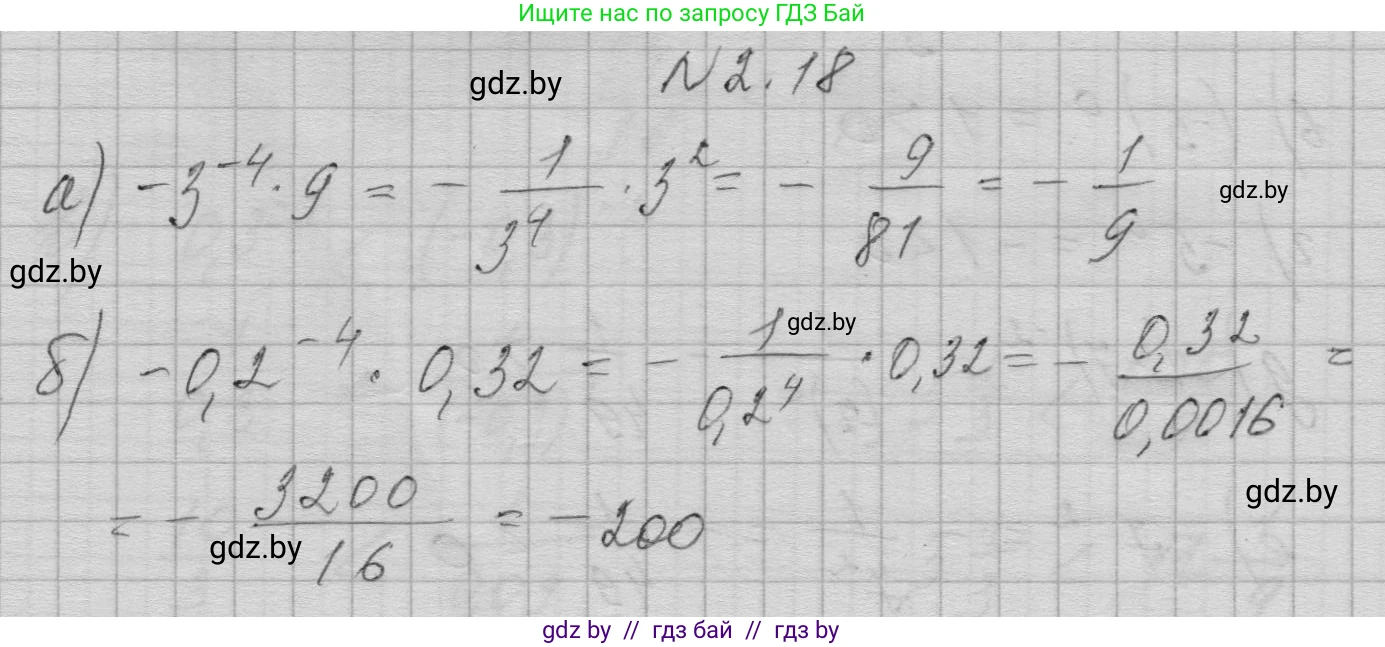 Алгебра, 7-9 класс Сборник задач, авторы: Арефьева Ирина Глебовна, Пирютко Ольга Николаевна, издательство Народная асвета, Минск, 2020, страница 18, номер 2.18, Решение
