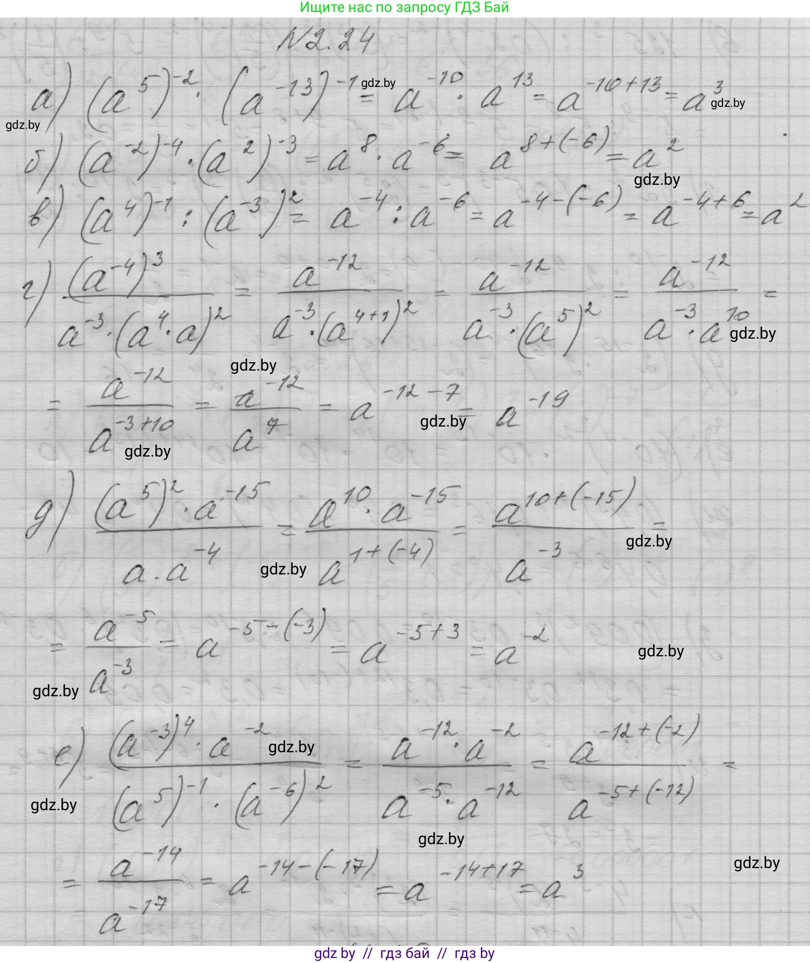 Алгебра, 7-9 класс Сборник задач, авторы: Арефьева Ирина Глебовна, Пирютко Ольга Николаевна, издательство Народная асвета, Минск, 2020, страница 19, номер 2.24, Решение
