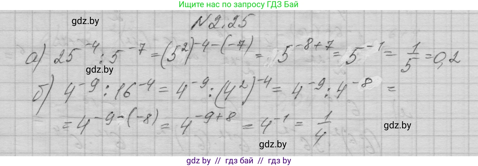 Алгебра, 7-9 класс Сборник задач, авторы: Арефьева Ирина Глебовна, Пирютко Ольга Николаевна, издательство Народная асвета, Минск, 2020, страница 20, номер 2.25, Решение