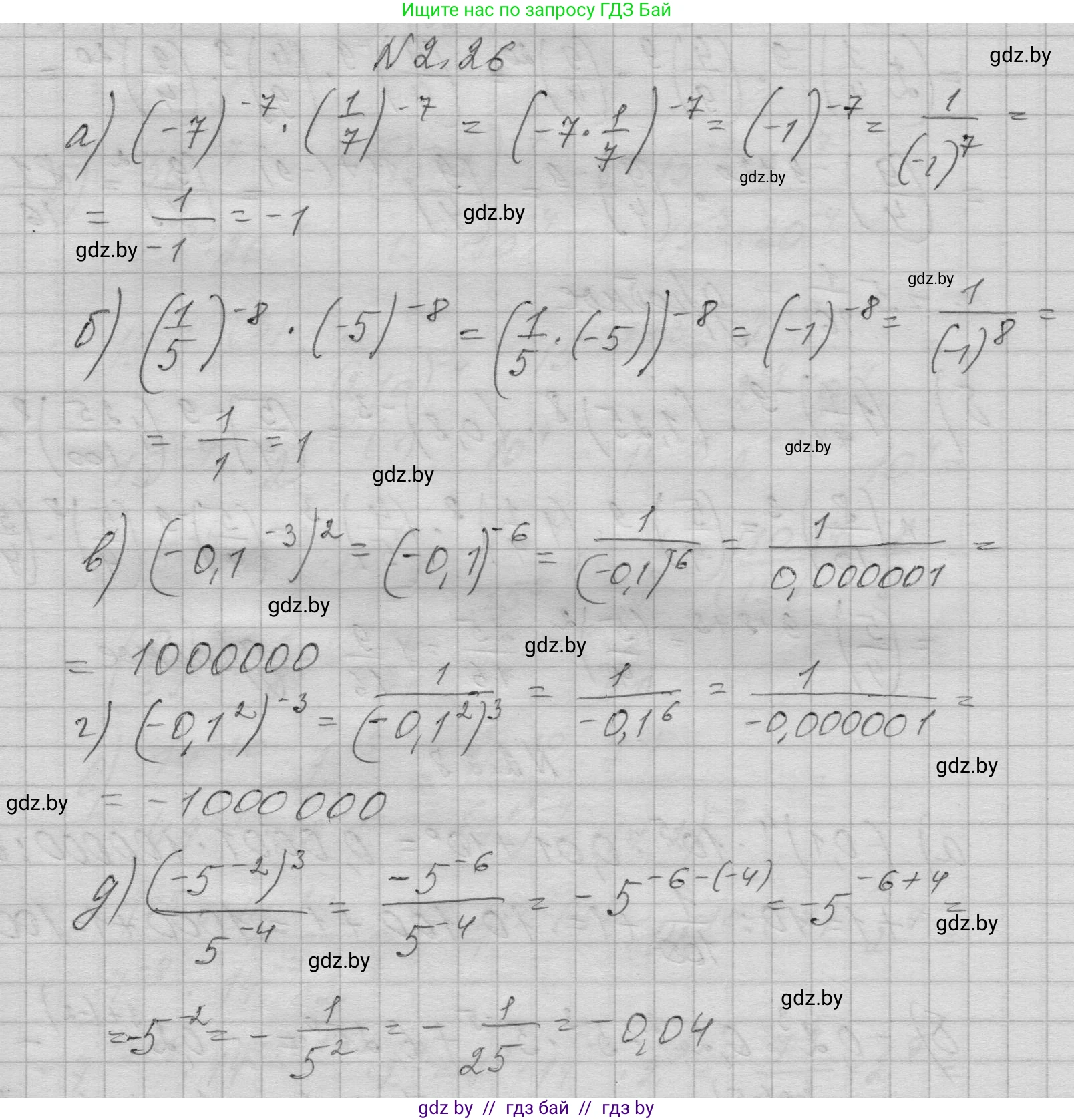 Алгебра, 7-9 класс Сборник задач, авторы: Арефьева Ирина Глебовна, Пирютко Ольга Николаевна, издательство Народная асвета, Минск, 2020, страница 20, номер 2.26, Решение
