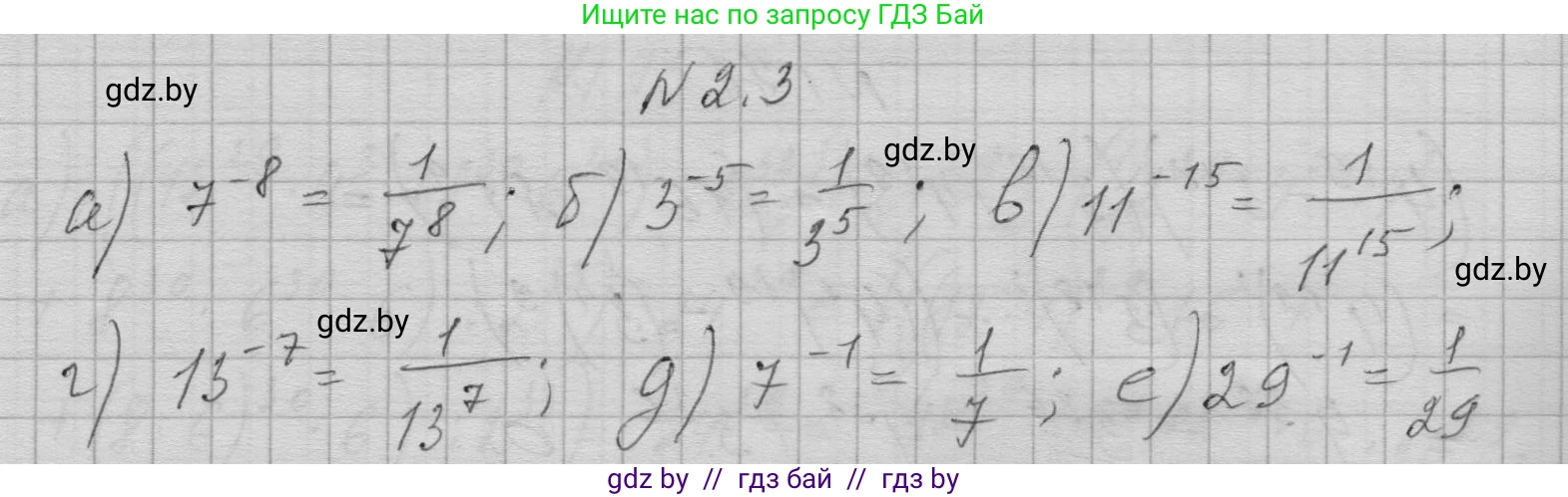 Алгебра, 7-9 класс Сборник задач, авторы: Арефьева Ирина Глебовна, Пирютко Ольга Николаевна, издательство Народная асвета, Минск, 2020, страница 16, номер 2.3, Решение