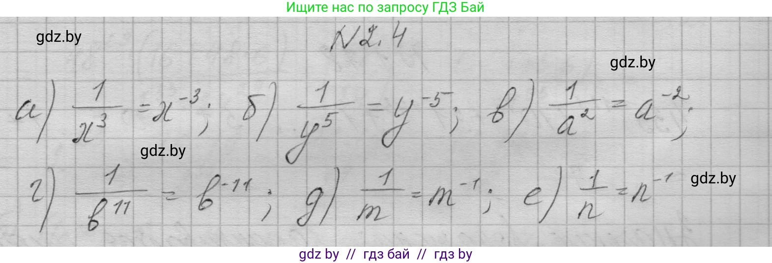 Алгебра, 7-9 класс Сборник задач, авторы: Арефьева Ирина Глебовна, Пирютко Ольга Николаевна, издательство Народная асвета, Минск, 2020, страница 16, номер 2.4, Решение