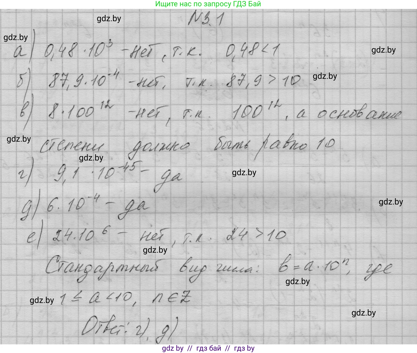 Алгебра, 7-9 класс Сборник задач, авторы: Арефьева Ирина Глебовна, Пирютко Ольга Николаевна, издательство Народная асвета, Минск, 2020, страница 21, номер 3.1, Решение
