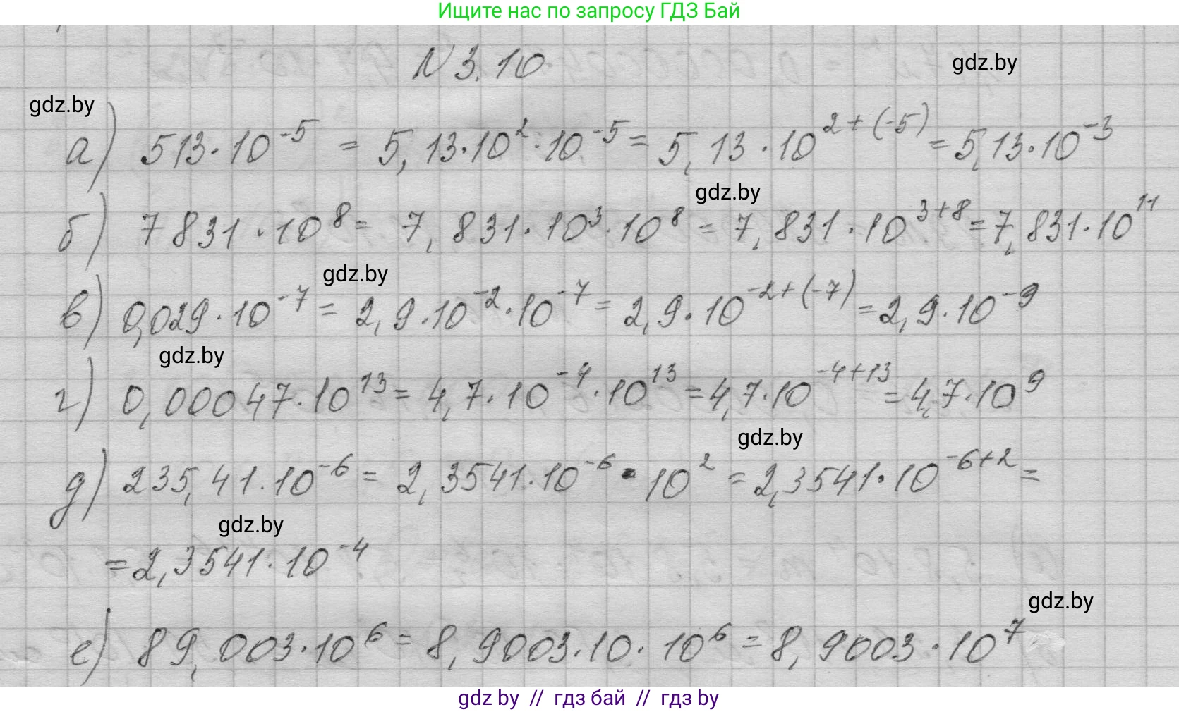 Алгебра, 7-9 класс Сборник задач, авторы: Арефьева Ирина Глебовна, Пирютко Ольга Николаевна, издательство Народная асвета, Минск, 2020, страница 22, номер 3.10, Решение
