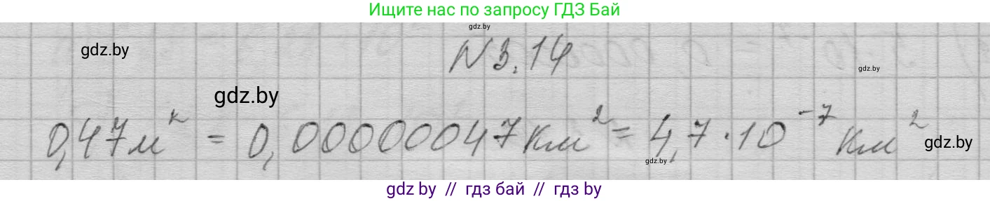 Алгебра, 7-9 класс Сборник задач, авторы: Арефьева Ирина Глебовна, Пирютко Ольга Николаевна, издательство Народная асвета, Минск, 2020, страница 23, номер 3.14, Решение