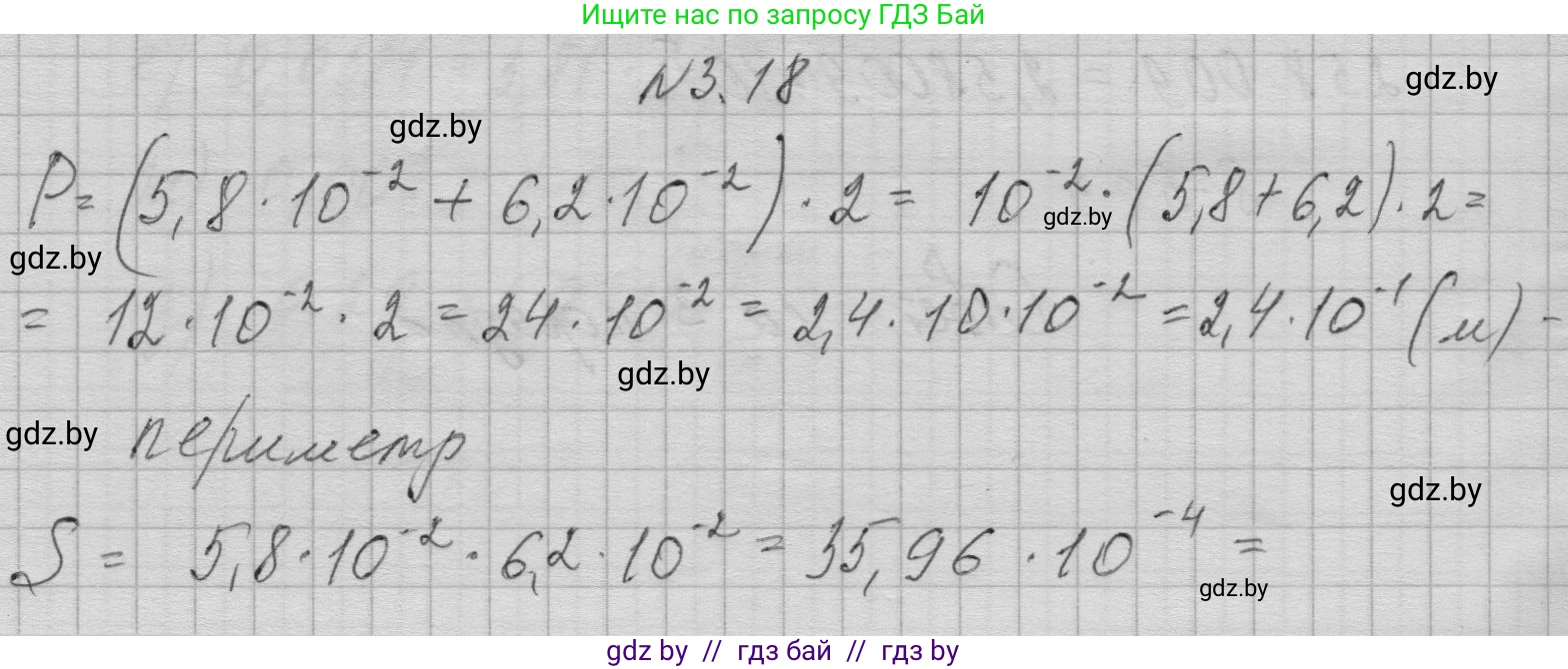Алгебра, 7-9 класс Сборник задач, авторы: Арефьева Ирина Глебовна, Пирютко Ольга Николаевна, издательство Народная асвета, Минск, 2020, страница 23, номер 3.18, Решение