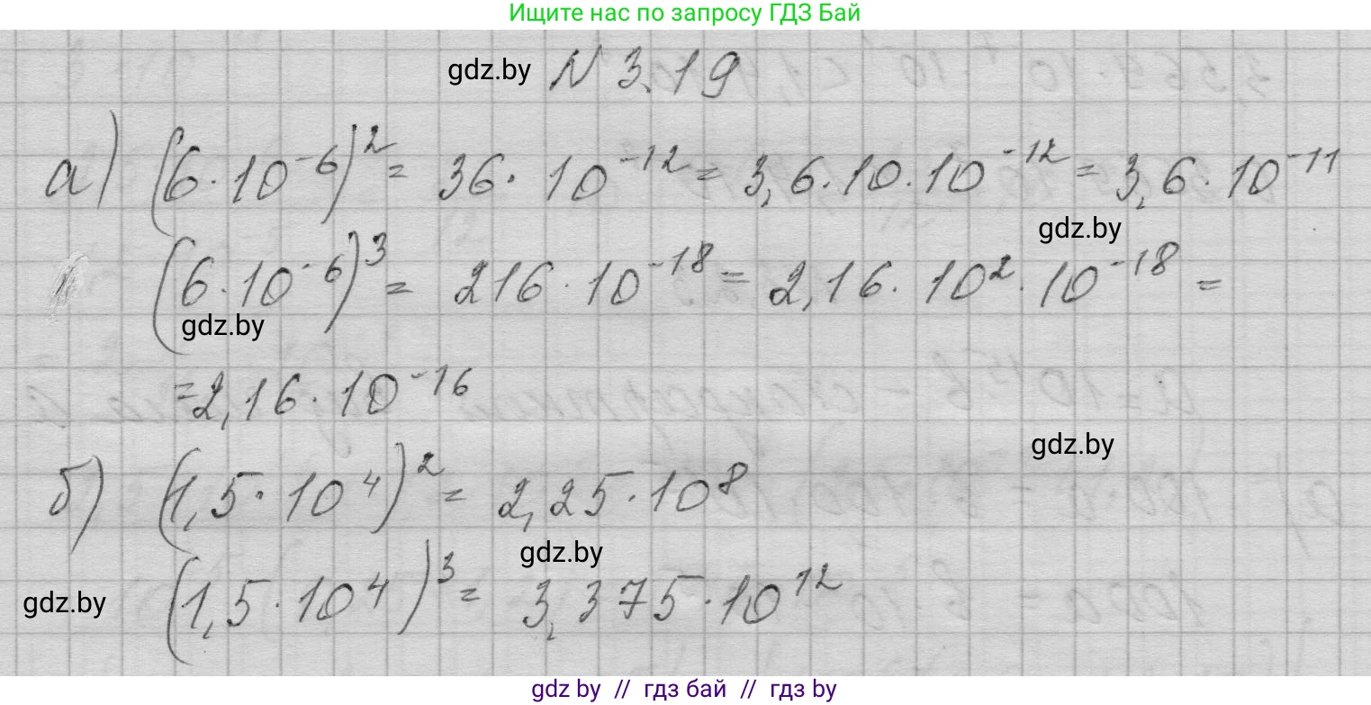 Алгебра, 7-9 класс Сборник задач, авторы: Арефьева Ирина Глебовна, Пирютко Ольга Николаевна, издательство Народная асвета, Минск, 2020, страница 23, номер 3.19, Решение