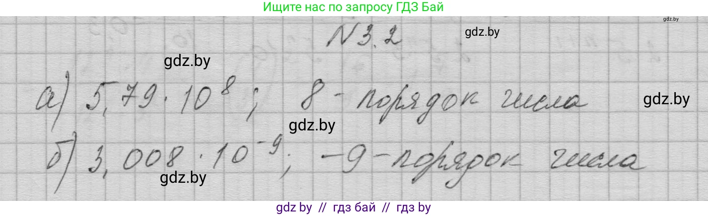 Алгебра, 7-9 класс Сборник задач, авторы: Арефьева Ирина Глебовна, Пирютко Ольга Николаевна, издательство Народная асвета, Минск, 2020, страница 21, номер 3.2, Решение