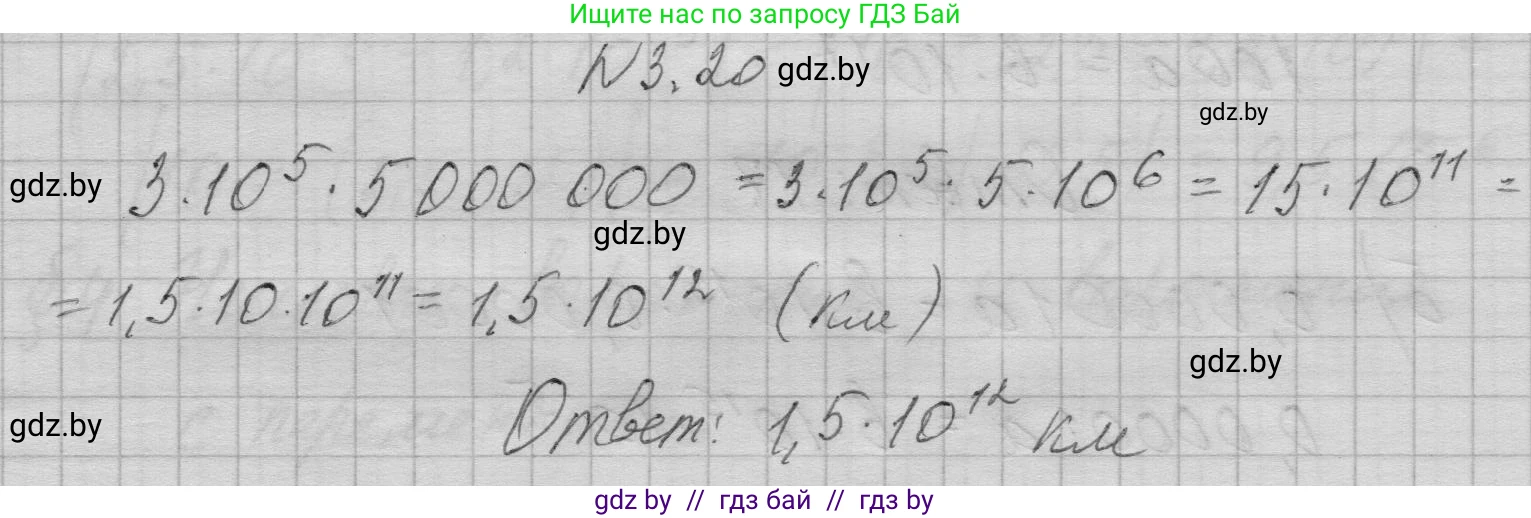 Алгебра, 7-9 класс Сборник задач, авторы: Арефьева Ирина Глебовна, Пирютко Ольга Николаевна, издательство Народная асвета, Минск, 2020, страница 23, номер 3.20, Решение