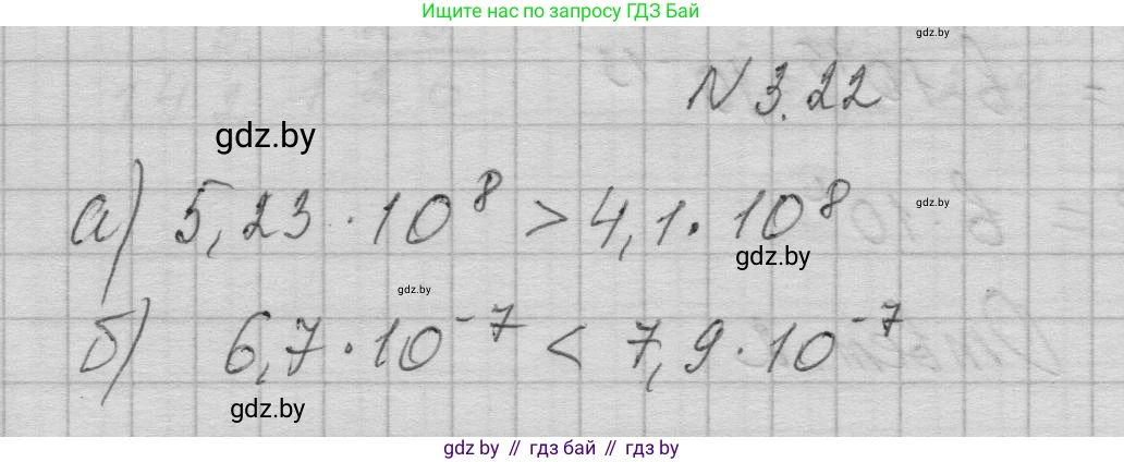 Алгебра, 7-9 класс Сборник задач, авторы: Арефьева Ирина Глебовна, Пирютко Ольга Николаевна, издательство Народная асвета, Минск, 2020, страница 23, номер 3.22, Решение