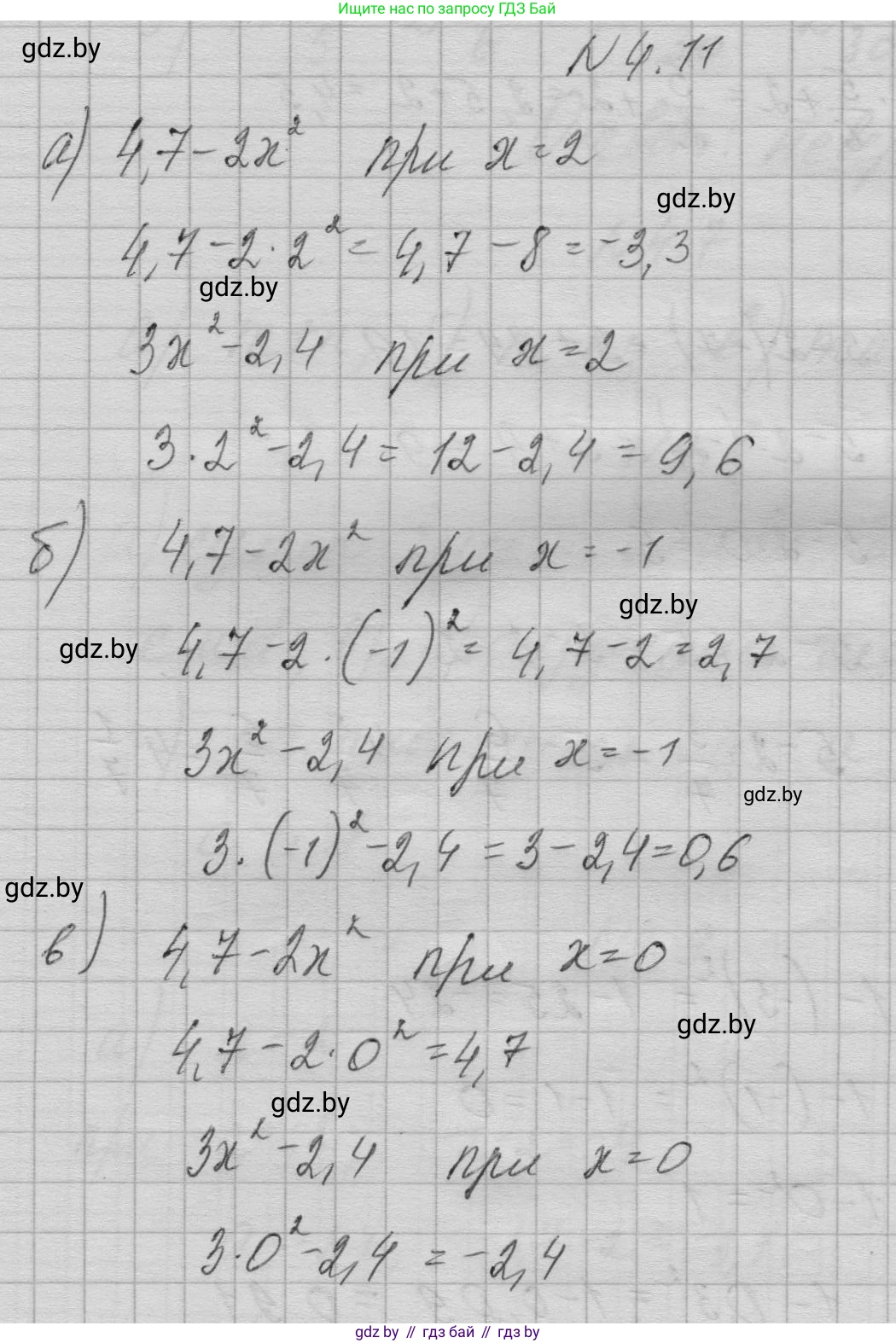 Алгебра, 7-9 класс Сборник задач, авторы: Арефьева Ирина Глебовна, Пирютко Ольга Николаевна, издательство Народная асвета, Минск, 2020, страница 25, номер 4.11, Решение