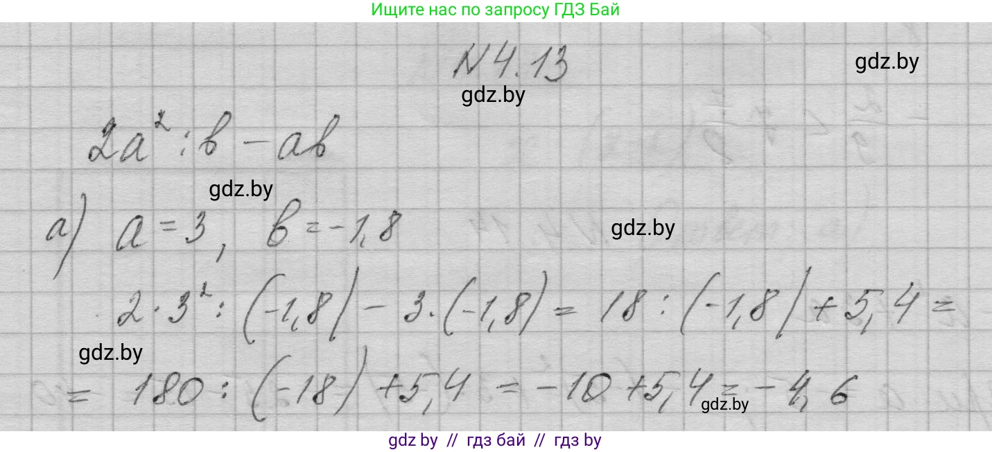 Алгебра, 7-9 класс Сборник задач, авторы: Арефьева Ирина Глебовна, Пирютко Ольга Николаевна, издательство Народная асвета, Минск, 2020, страница 25, номер 4.13, Решение